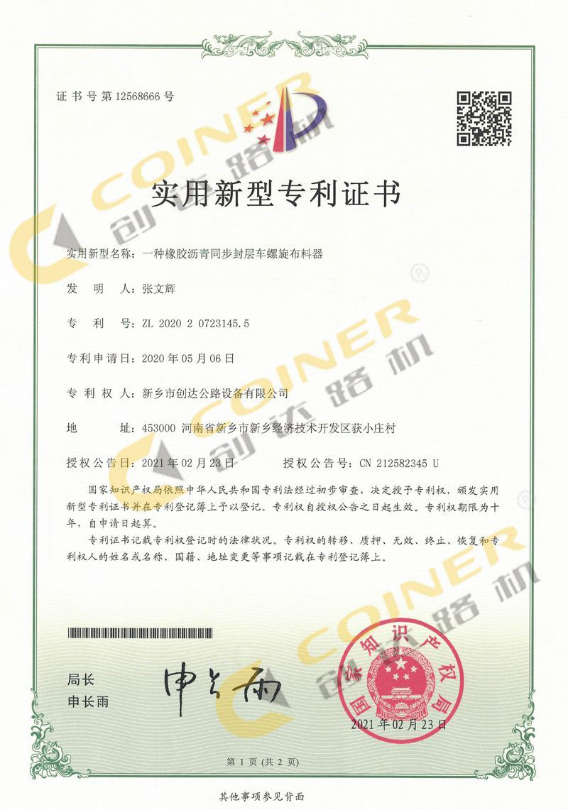 一种橡胶沥青同步封层车螺旋布料器